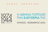 1974, 1944, Αθήνα,1974, 1944, athina