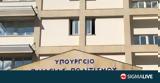 Εργαστήρια, ΥΠΑΝ,ergastiria, ypan