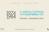 1974, 1944, Αθήνα,1974, 1944, athina