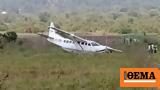 Κένυα, Αεροσκάφος,kenya, aeroskafos