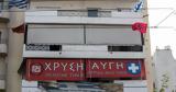 Αναβολή, Χρυσής Αυγής,anavoli, chrysis avgis