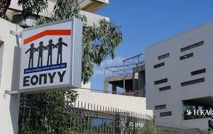 Απάτη, ΕΟΠΥΥ, Μισέλ, apati, eopyy, misel