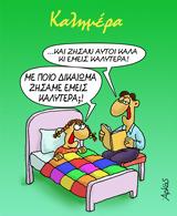 Αρκάς, … Καλημέρα,arkas, … kalimera