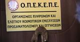 ΟΠΕΚΕΠΕ, Έως 20 Οκτωβρίου,opekepe, eos 20 oktovriou