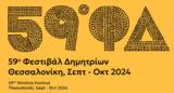 59 Δημήτρια, Διεθνείς Χορευτικοί Διάλογοι Tiger Lillies Άγαμοι Θύται,59 dimitria, diethneis choreftikoi dialogoi Tiger Lillies agamoi thytai
