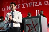 ΣΥΡΙΖΑ, Πολιτική Γραμματεία, Πόθεν Έσχες,syriza, politiki grammateia, pothen esches