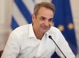 Κυριάκος Μητσοτάκης, Ψηφιακό Φροντιστήριο,kyriakos mitsotakis, psifiako frontistirio