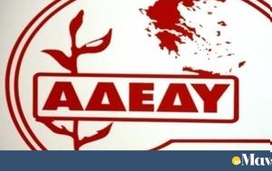 ΑΔΕΔΥ, 24ωρη Γενική Απεργία, adedy, 24ori geniki apergia