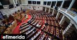 Βουλή, Ψηφίστηκε, ΠΟΠΠΓΕ, ΕΠΙΠ,vouli, psifistike, poppge, epip
