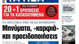 ΝΕΑ, Τετάρτης, Μηνύματα,nea, tetartis, minymata