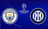 Μάντσεστερ Σίτι – Ίντερ, Champions League,mantsester siti – inter, Champions League