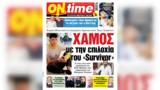 Χαμός, Survivor, Άμυνας, Άγιο Δομίνικο,chamos, Survivor, amynas, agio dominiko