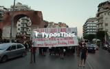 Θεσσαλονίκη, Συγκέντρωση, – 11, Φύσσα,thessaloniki, sygkentrosi, – 11, fyssa