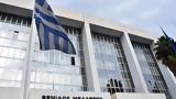 Έρευνα, Αρείου Πάγου,erevna, areiou pagou