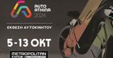 Πάνω, 200, Auto Athina 2024,pano, 200, Auto Athina 2024