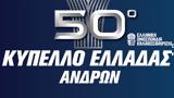 Κύπελλο Ανδρών, Δράση, Β’ Φάσης,kypello andron, drasi, v’ fasis
