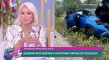 Τροχαίο, Κατερίνα Παπακωστοπούλου Video,trochaio, katerina papakostopoulou Video