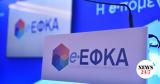 -ΕΦΚΑ, Εκτός, Τετάρτης,-efka, ektos, tetartis