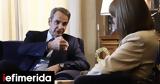 Μητσοτάκης, Σακελλαροπούλου,mitsotakis, sakellaropoulou