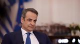 Μητσοτάκης, Πιλοτικά,mitsotakis, pilotika
