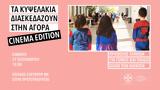 Δήμος Αθηναίων – Τα Κυψελάκια, Αγορά Cinema,dimos athinaion – ta kypselakia, agora Cinema