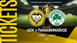 ΑΕΚ, Παναθηναϊκό,aek, panathinaiko