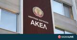 ΑΚΕΛ, Κρύβεται, Κυβέρνηση, Νέο Σύστημα Διορισμών,akel, kryvetai, kyvernisi, neo systima diorismon