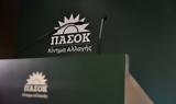 ΠΑΣΟΚ, Αυτοί,pasok, aftoi
