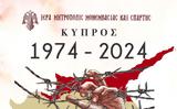 ”Κύπρος, ” – Εκδηλώσεις, Σπάρτη,”kypros, ” – ekdiloseis, sparti