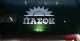 ΠΑΣΟΚ, Συμφώνησαν,pasok, symfonisan