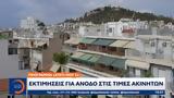 Πρόγραμμα Σπίτι, 2 - Εκτιμήσεις,programma spiti, 2 - ektimiseis