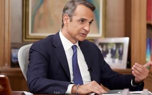 Μητσοτάκης, Πιλοτικά, mitsotakis, pilotika