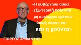 Γιώργος Αυφαντής,giorgos affantis