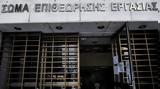 Επιθεώρηση Εργασίας, Ρεκόρ,epitheorisi ergasias, rekor