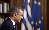 Μητσοτάκης, Χριστοδουλίδη,mitsotakis, christodoulidi