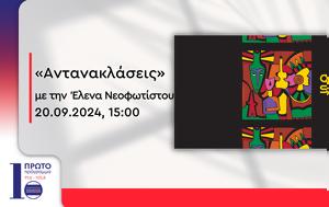 Animasyros, Πρώτο Πρόγραμμα | 20 09 2024, Animasyros, proto programma | 20 09 2024