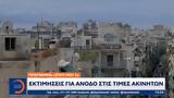 Πρόγραμμα Σπίτι, Εκτιμήσεις,programma spiti, ektimiseis