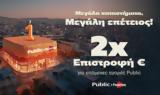 Public, 16 Μεγάλα Public +,Public, 16 megala Public +