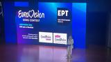 ΕΡΤ, Μέσα, Eurovision,ert, mesa, Eurovision