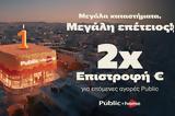 Public, 16 Μεγάλα “Public + ”,Public, 16 megala “Public + ”