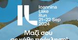 Βίκος, Μεγάλος Χορηγός, 18ο Ioannina Lake Run,vikos, megalos chorigos, 18o Ioannina Lake Run