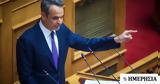 Μητσοτάκης, Belharra, Η Ελλάδα,mitsotakis, Belharra, i ellada