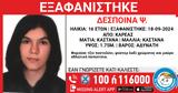 Αθήνα, Συναγερμός, 16χρονης,athina, synagermos, 16chronis