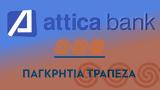 Attica Bank, Παγκρήτια Τράπεζα, Θετικές, 2024,Attica Bank, pagkritia trapeza, thetikes, 2024