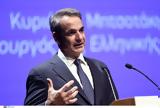 Κυριάκος Μητσοτάκης,kyriakos mitsotakis