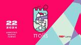 Λίγες, TEDxLamia 2024 -,liges, TEDxLamia 2024 -