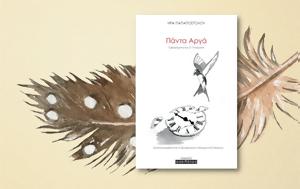 Ήρα Παπαποστόλου, Πάντα, ira papapostolou, panta