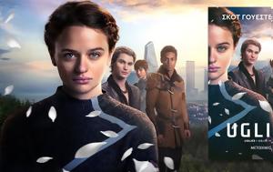 Uglies, Σκοτ Γουέστερφελντ, Netflix, Uglies, skot gouesterfelnt, Netflix