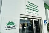 ΠΑΣΟΚ,pasok