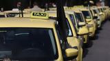 Tαξί, Θέλουν, POS - Θέτουν,Taxi, theloun, POS - thetoun